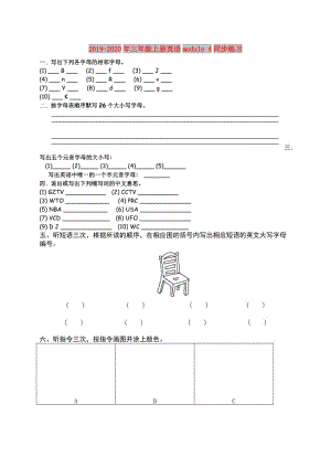 2019-2020年三年級上冊英語module 4同步練習(xí).doc