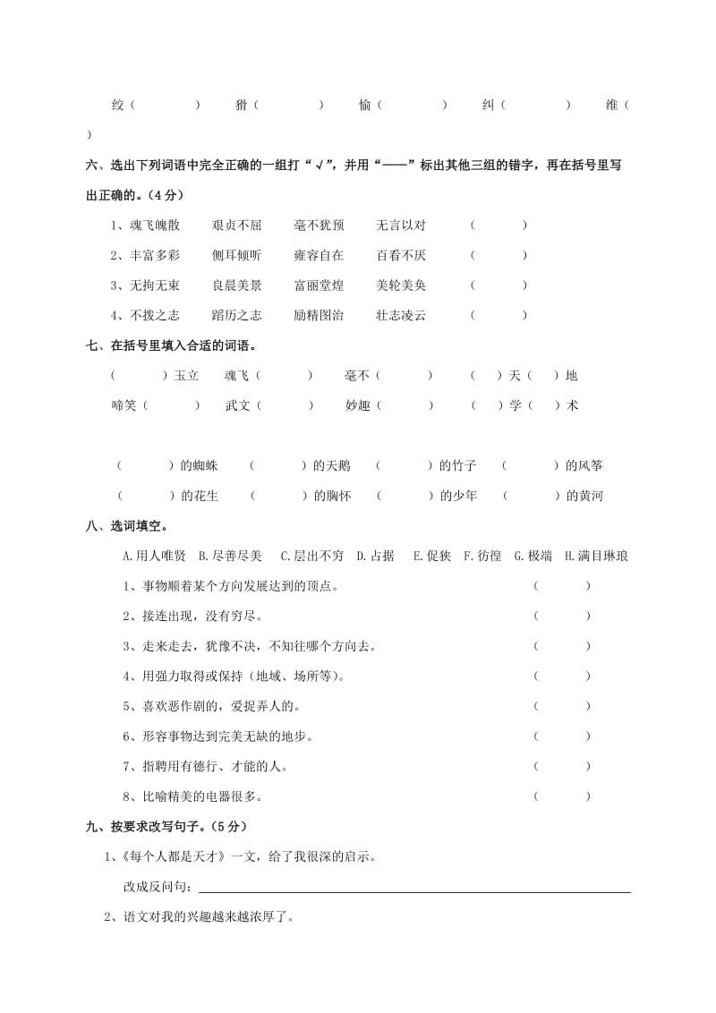 2019-2020年六年级语文期末复习试题 十二（配长春版）.doc_第2页