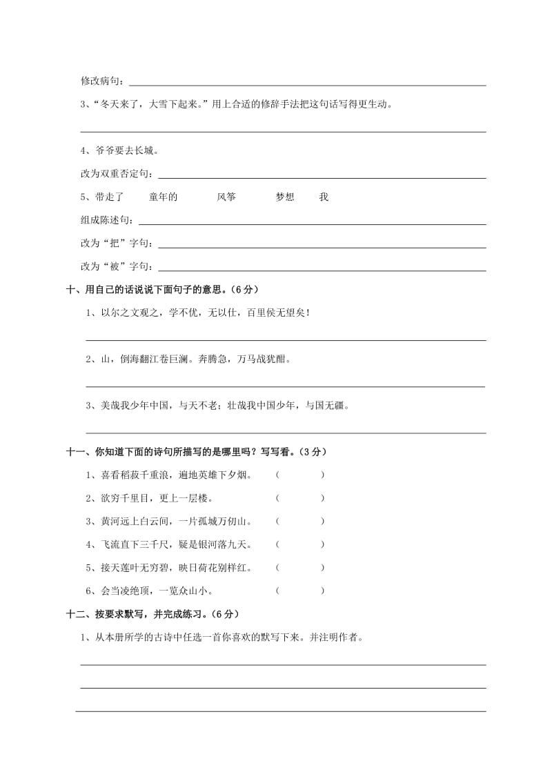 2019-2020年六年级语文期末复习试题 十二（配长春版）.doc_第3页