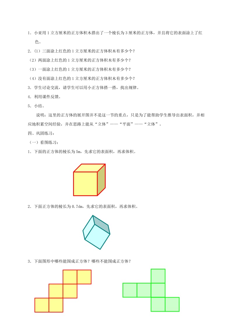 2019-2020年五年级数学下册 正方体的表面积教案 沪教版.doc_第3页