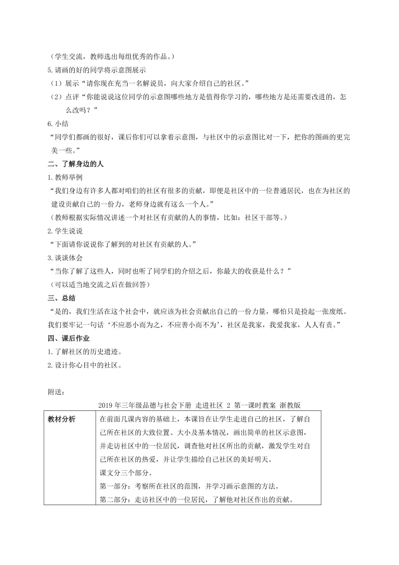 2019年三年级品德与社会下册 走进社区 1教案 浙教版.doc_第2页