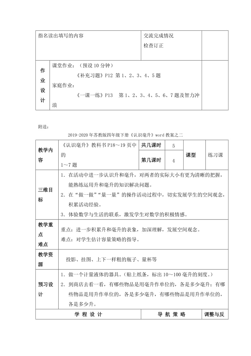 2019-2020年苏教版四年级下册《认识毫升》word教案之一.doc_第3页