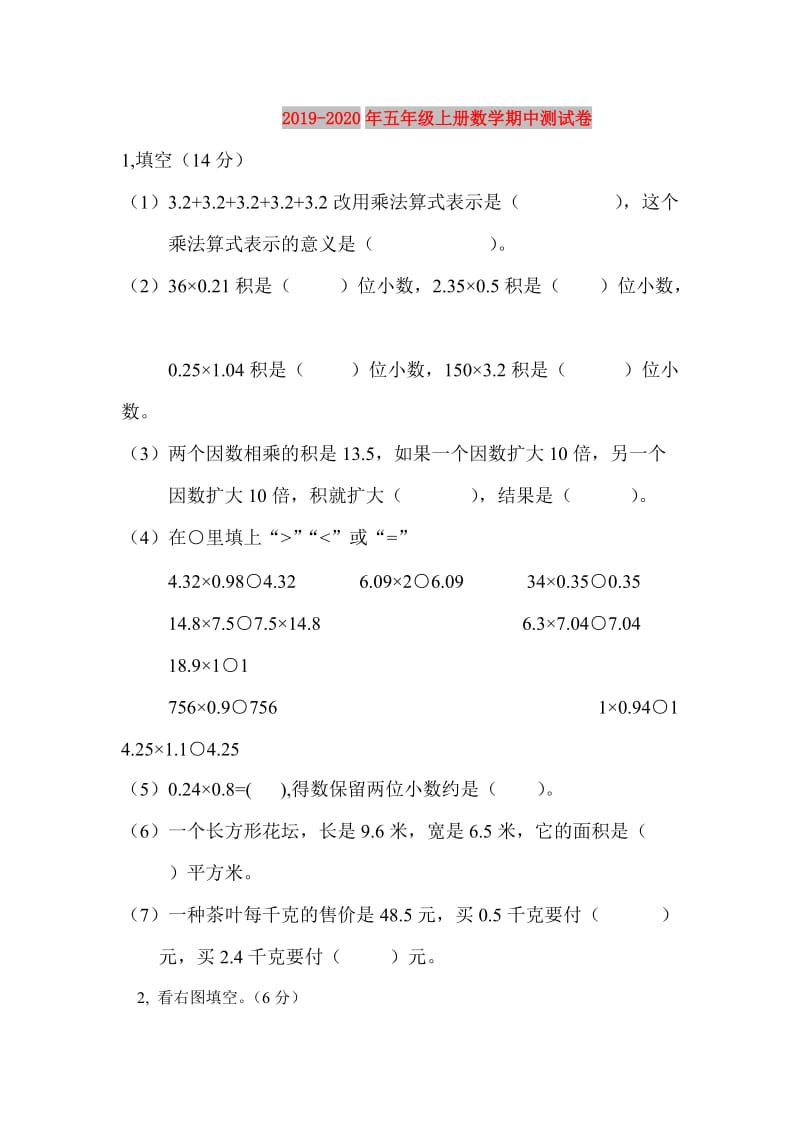 2019-2020年五年级上册数学期中测试卷.doc_第1页