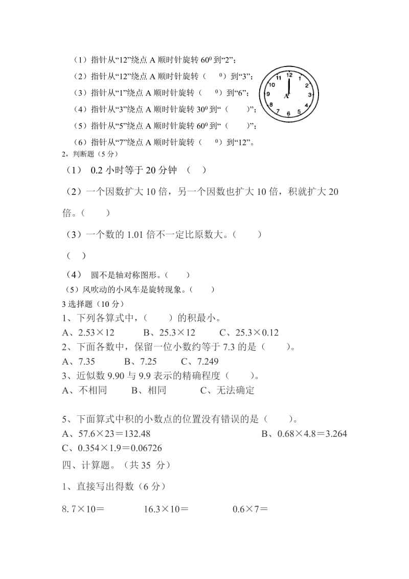 2019-2020年五年级上册数学期中测试卷.doc_第2页