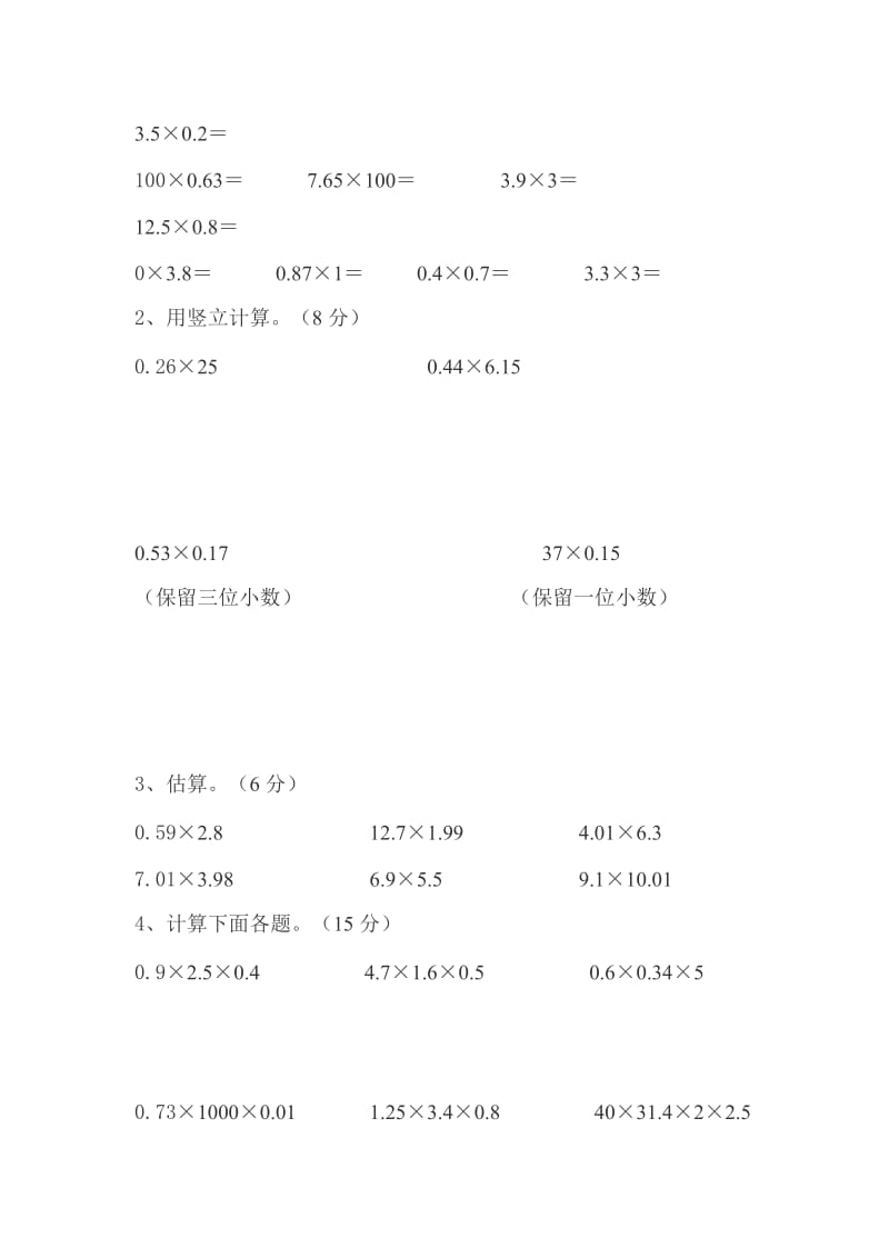 2019-2020年五年级上册数学期中测试卷.doc_第3页