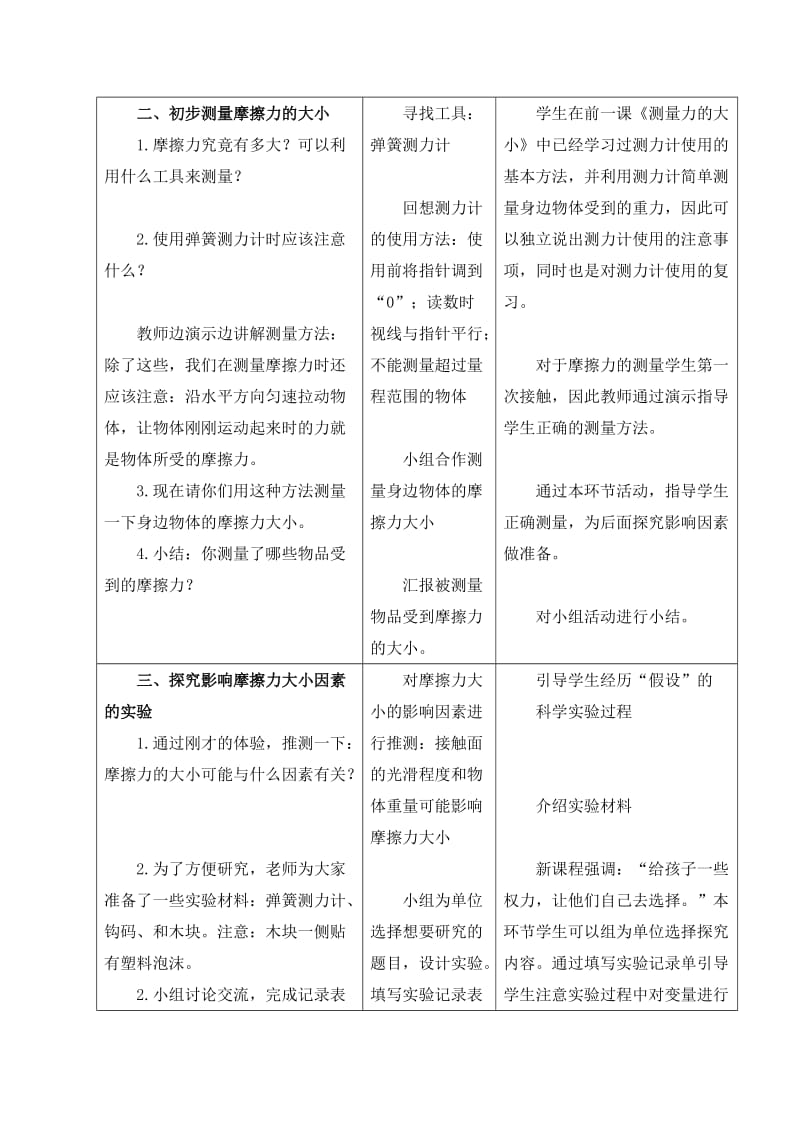 2019-2020年教科版科学五上《运动与摩擦力》参考教案.doc_第3页