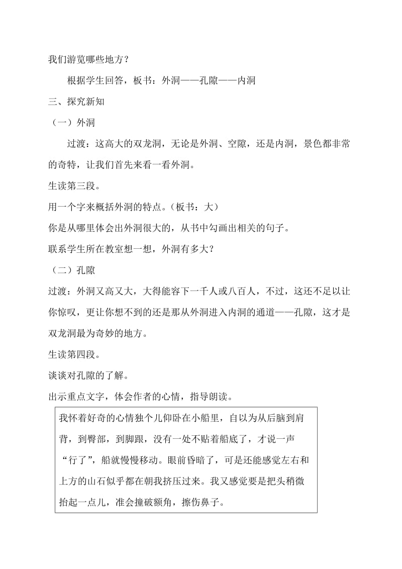 2019-2020年五年级语文上册 记金华的双龙洞 1教案 北京版.doc_第2页