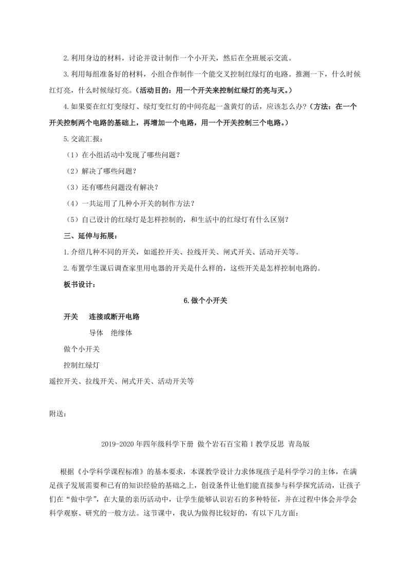 2019-2020年四年级科学下册 做个小开关教案 教科版.doc_第2页