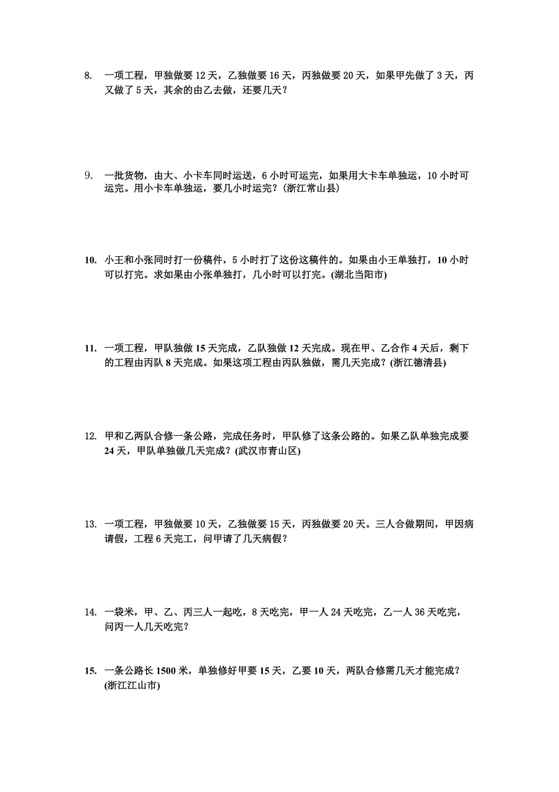 2019-2020年六年级数学工程问题应用题典型题.doc_第2页