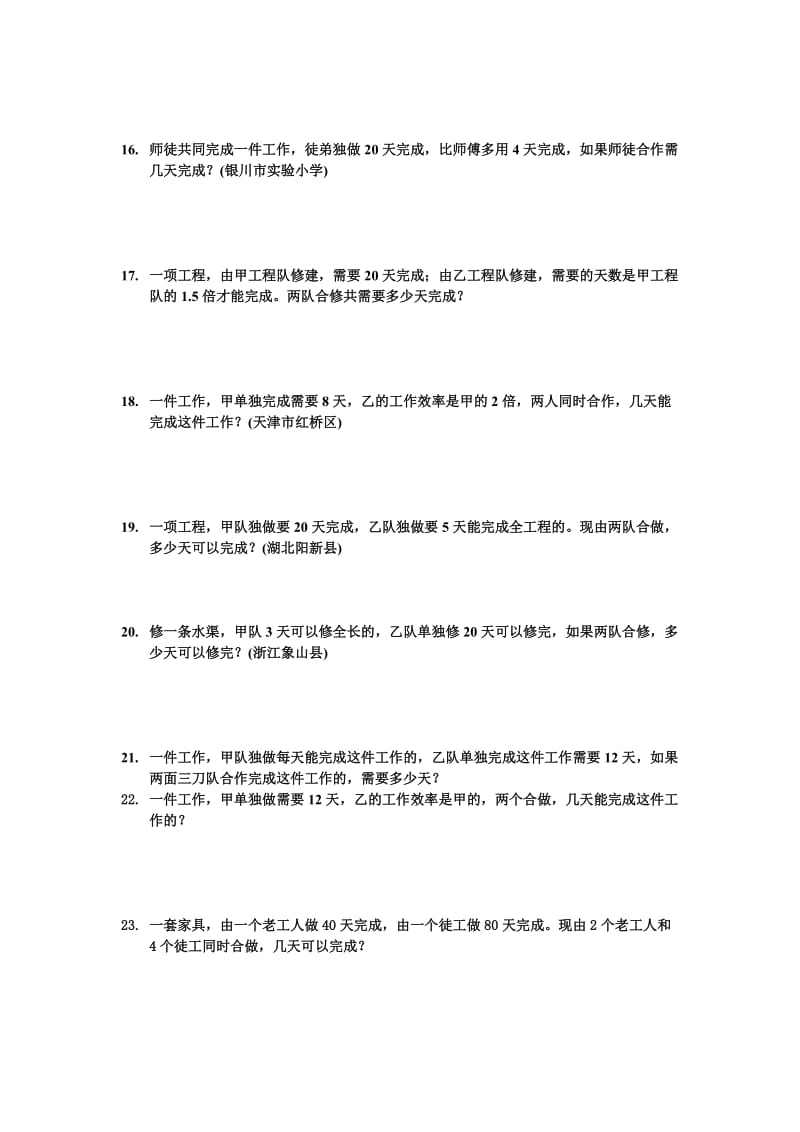 2019-2020年六年级数学工程问题应用题典型题.doc_第3页