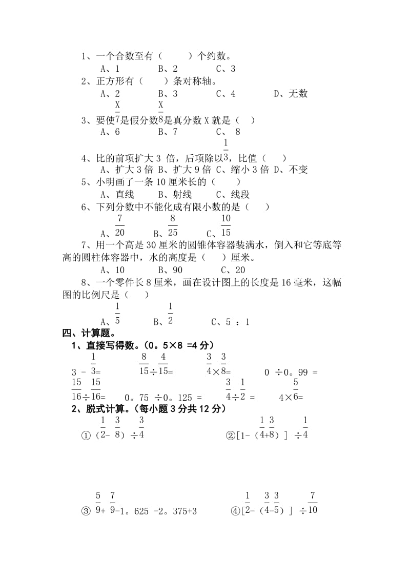 2019-2020年小学数学毕业复习综合测试题2.doc_第2页