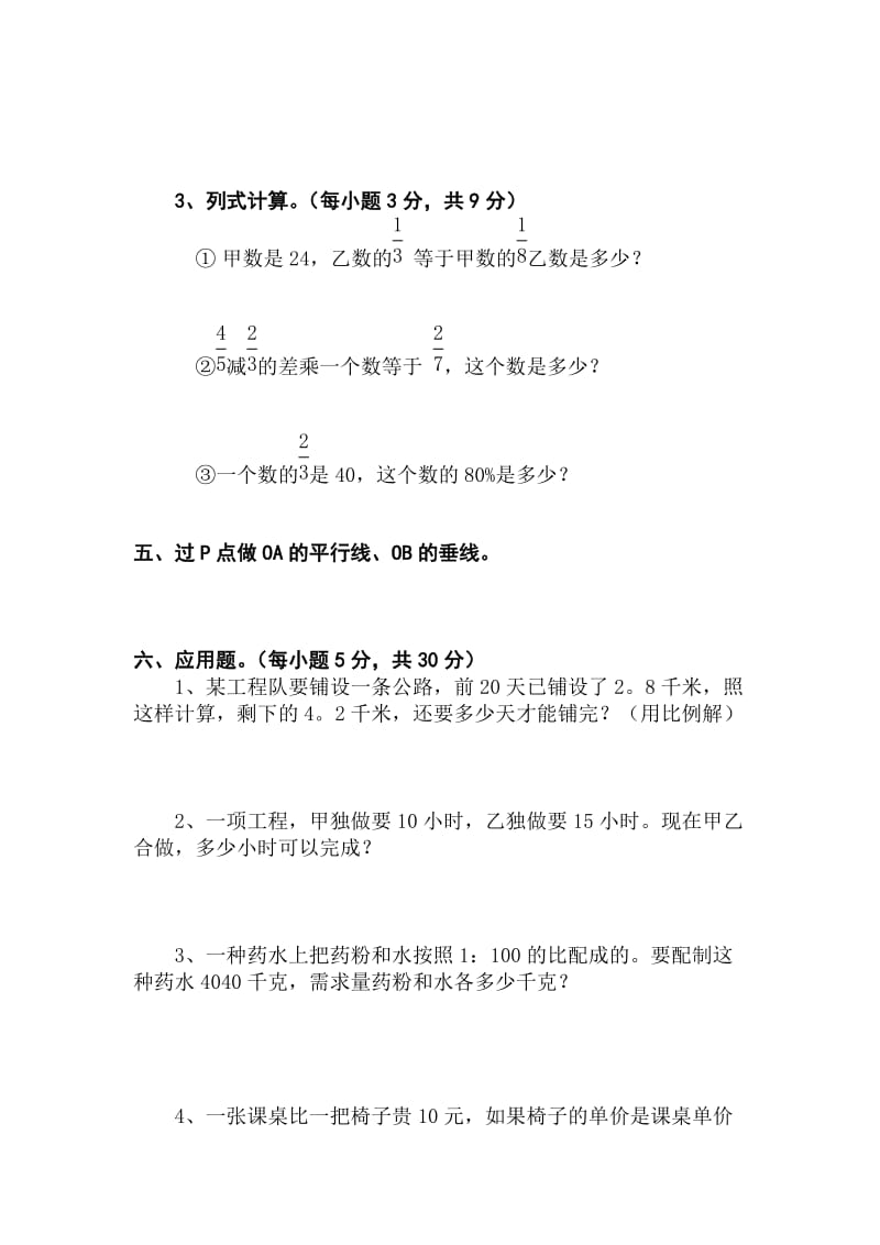 2019-2020年小学数学毕业复习综合测试题2.doc_第3页