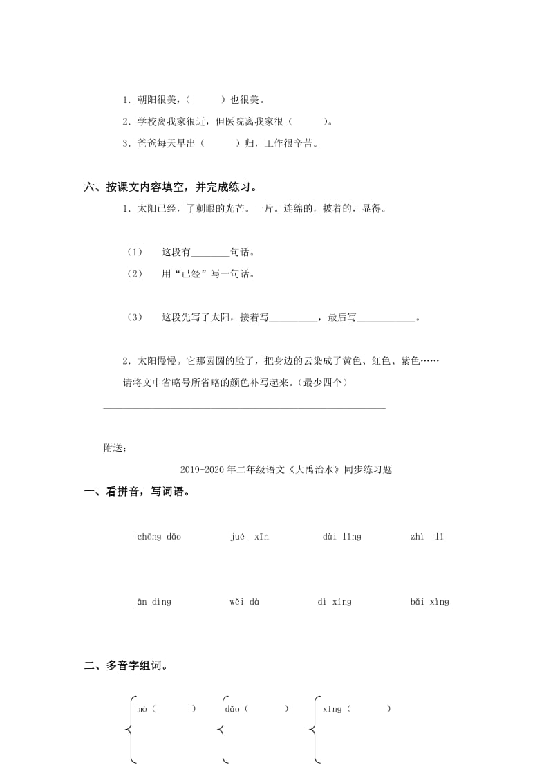 2019-2020年二年级语文《夕阳真美》同步练习题.doc_第2页