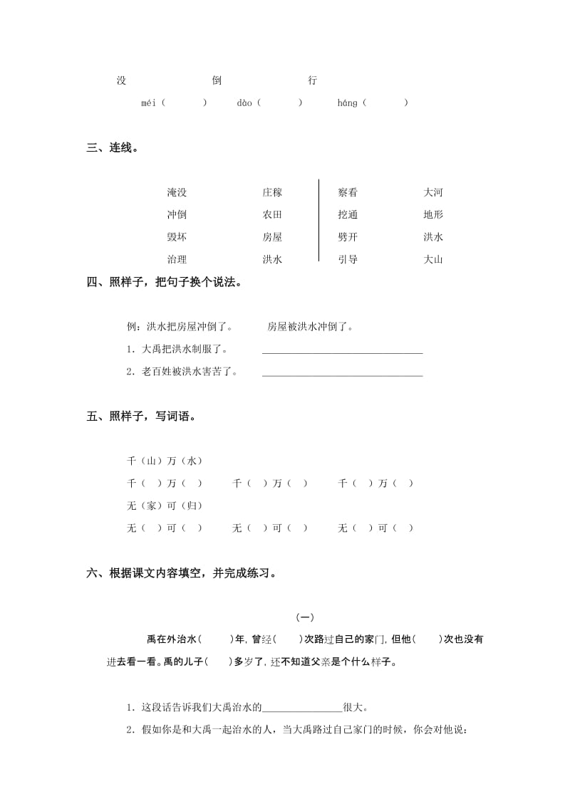 2019-2020年二年级语文《夕阳真美》同步练习题.doc_第3页