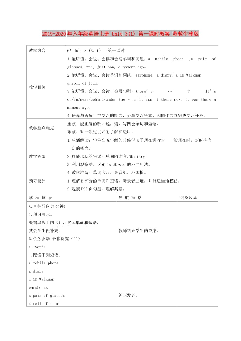 2019-2020年六年级英语上册 Unit 3(1) 第一课时教案 苏教牛津版.doc_第1页