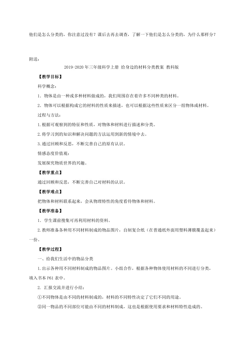 2019-2020年三年级科学上册 给文具分类教案 青岛版.doc_第3页