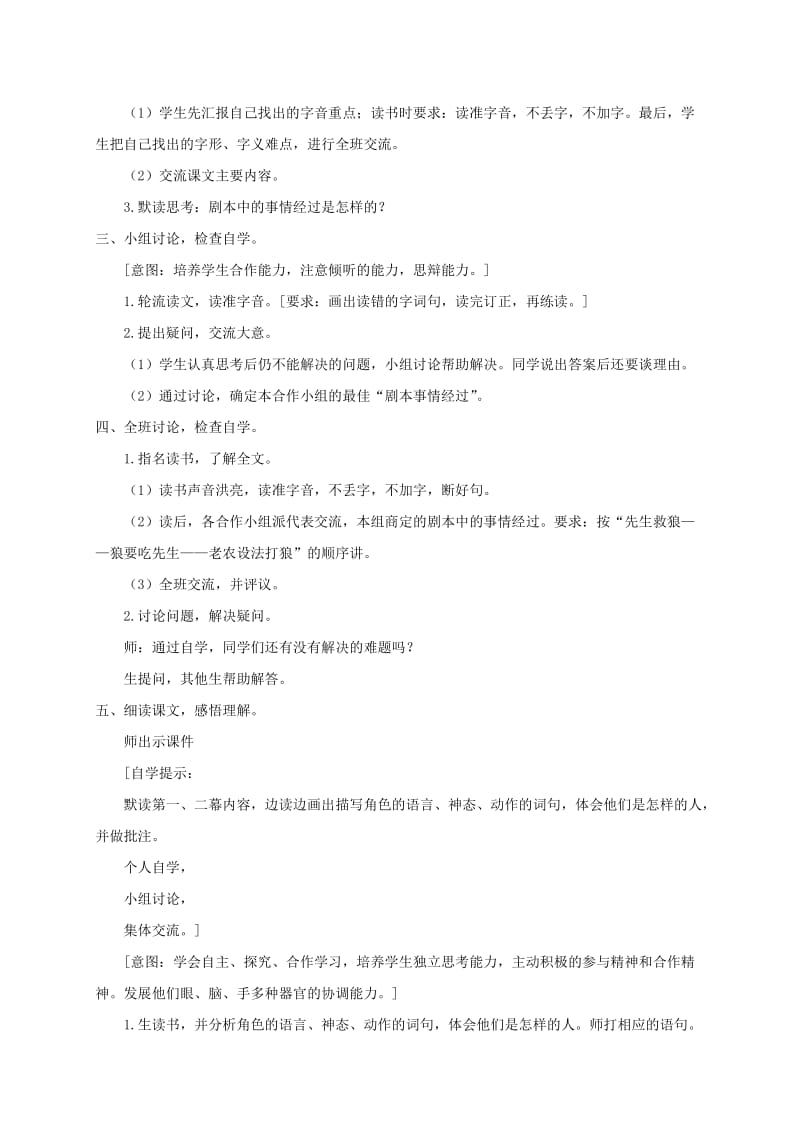 2019-2020年四年级语文下册 东郭先生和狼 1教案 沪教版.doc_第2页