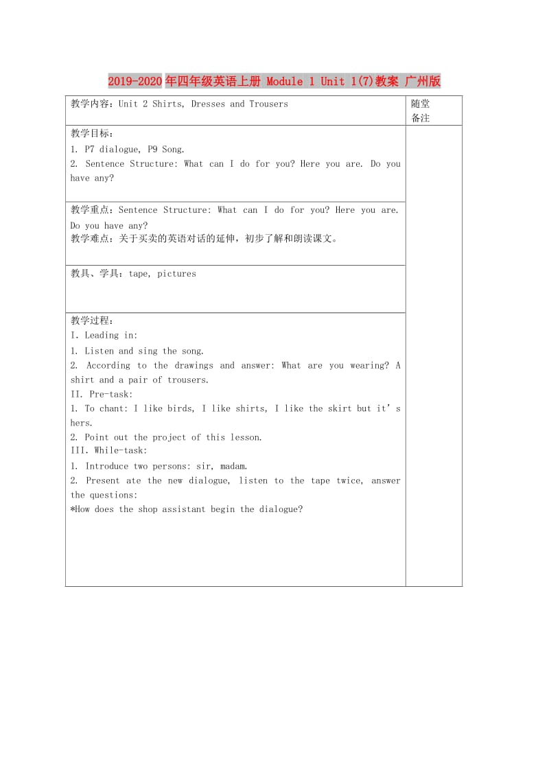 2019-2020年四年级英语上册 Module 1 Unit 1(7)教案 广州版.doc_第1页