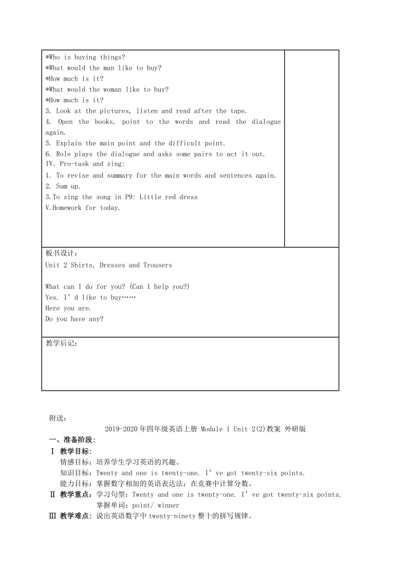 2019-2020年四年级英语上册 Module 1 Unit 1(7)教案 广州版.doc_第2页