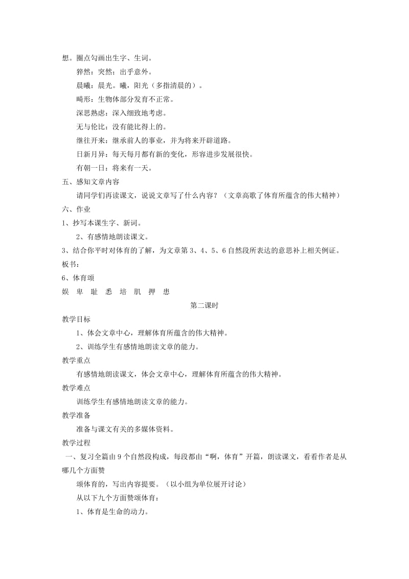 2019-2020年五年级语文下册 体育颂教案 语文A版.doc_第2页