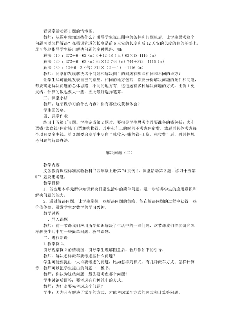 2019-2020年西师大版数学四年级上册《三位数乘两位数解决问题》2课时教案.doc_第2页