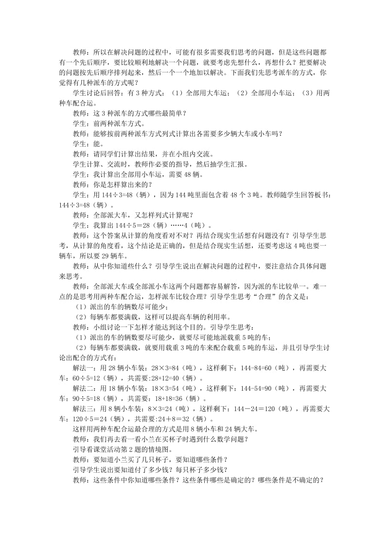 2019-2020年西师大版数学四年级上册《三位数乘两位数解决问题》2课时教案.doc_第3页