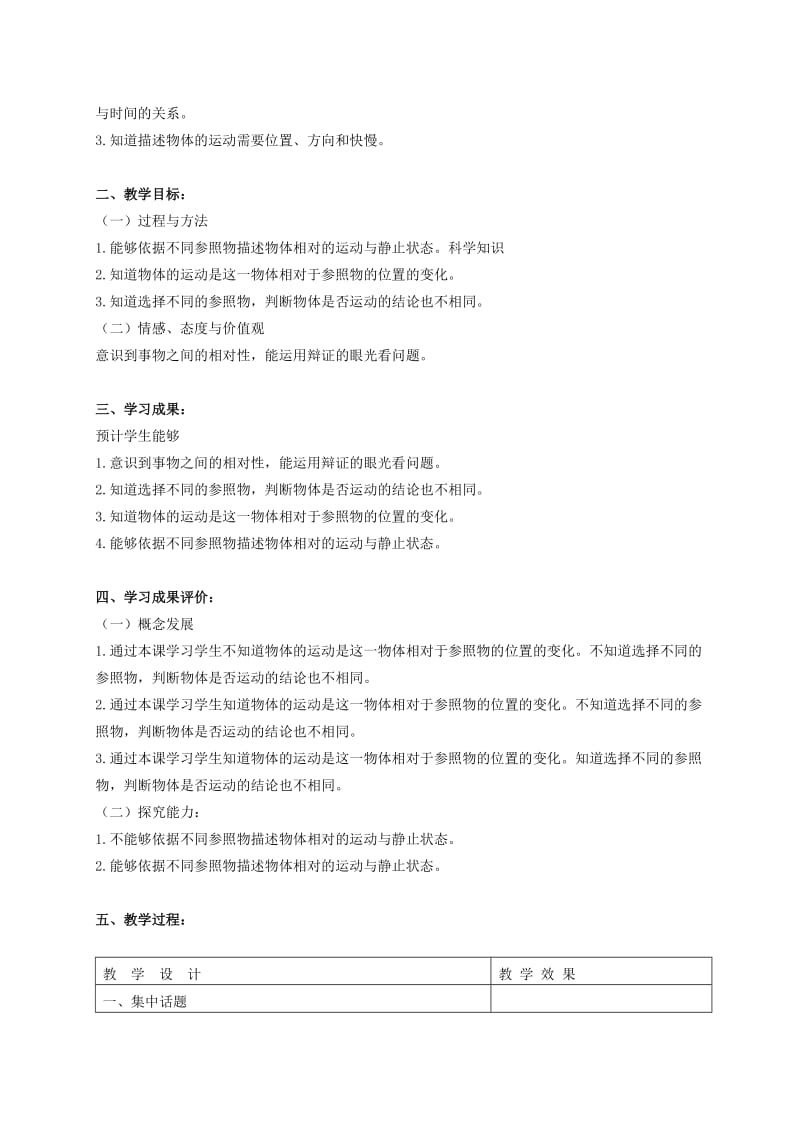 2019-2020年四年级科学下册 一切都在运动中 1教学反思 苏教版.doc_第2页