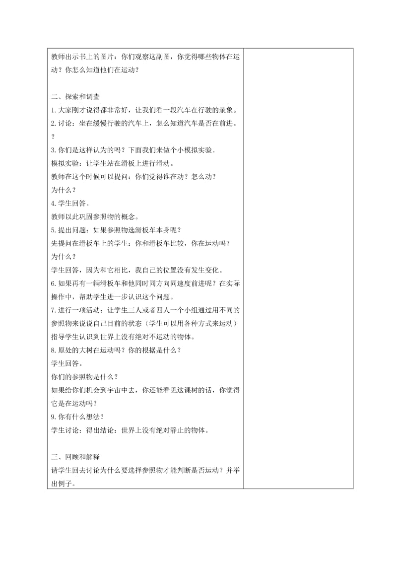 2019-2020年四年级科学下册 一切都在运动中 1教学反思 苏教版.doc_第3页