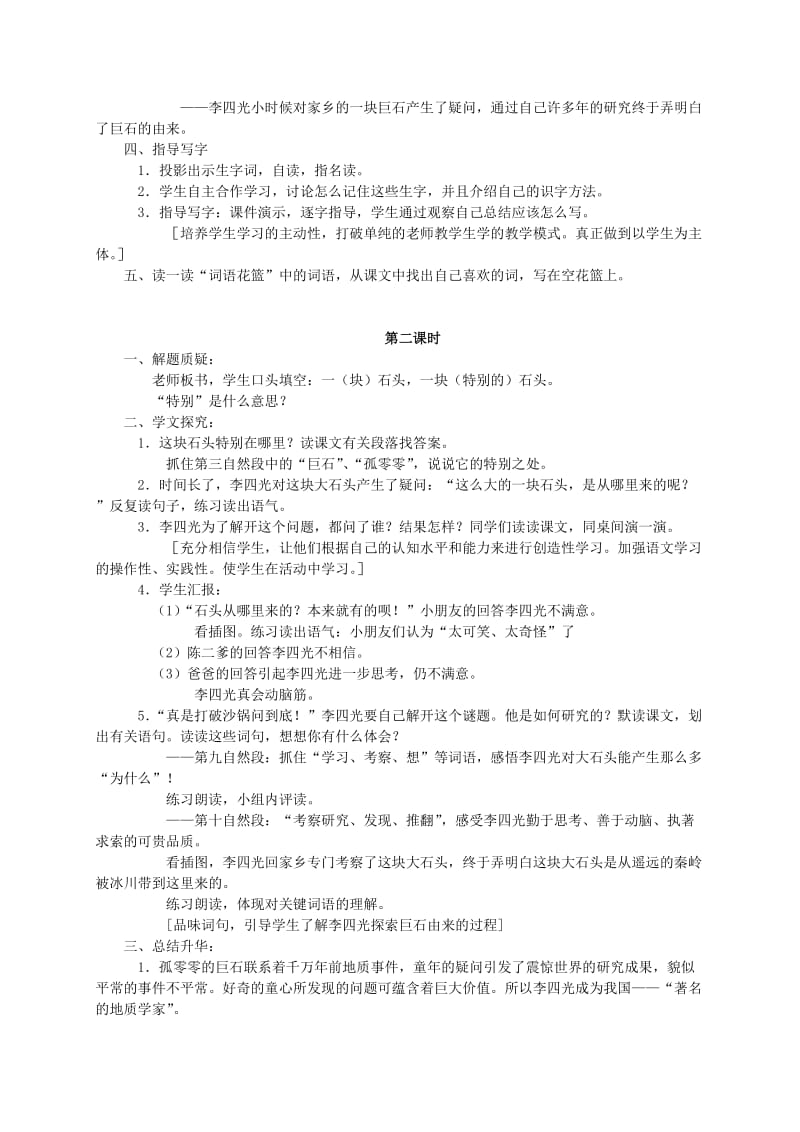 2019-2020年四年级语文 《一块特别的石头》教案 语文S版.doc_第2页