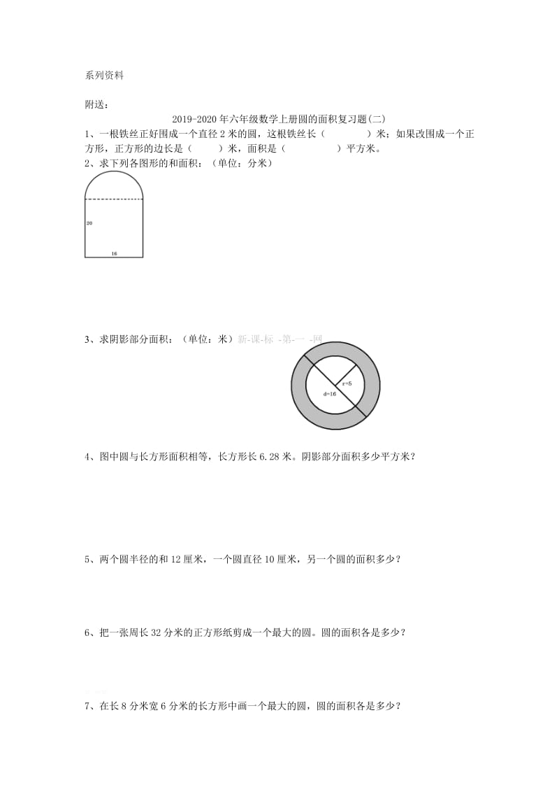 2019-2020年六年级数学上册圆的面积复习题(一).doc_第2页