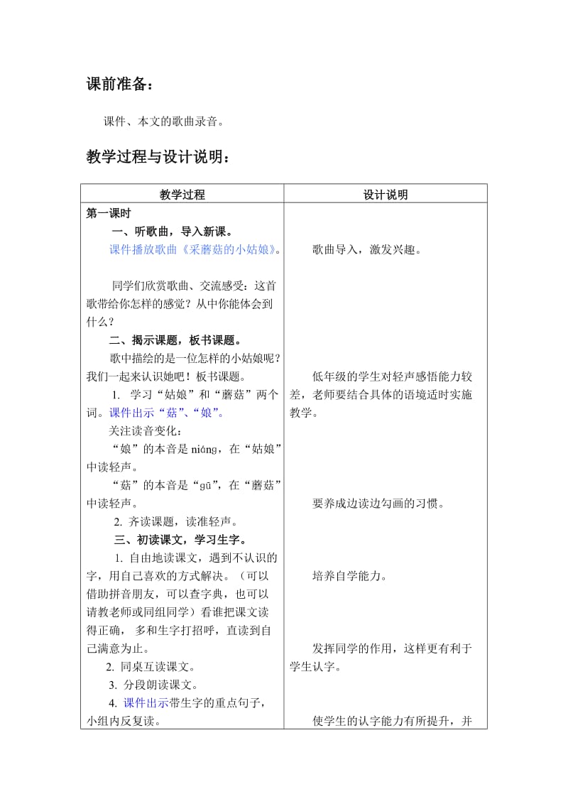 2019-2020年冀教版二年级上册《采蘑菇的小姑娘》教案设计.doc_第2页