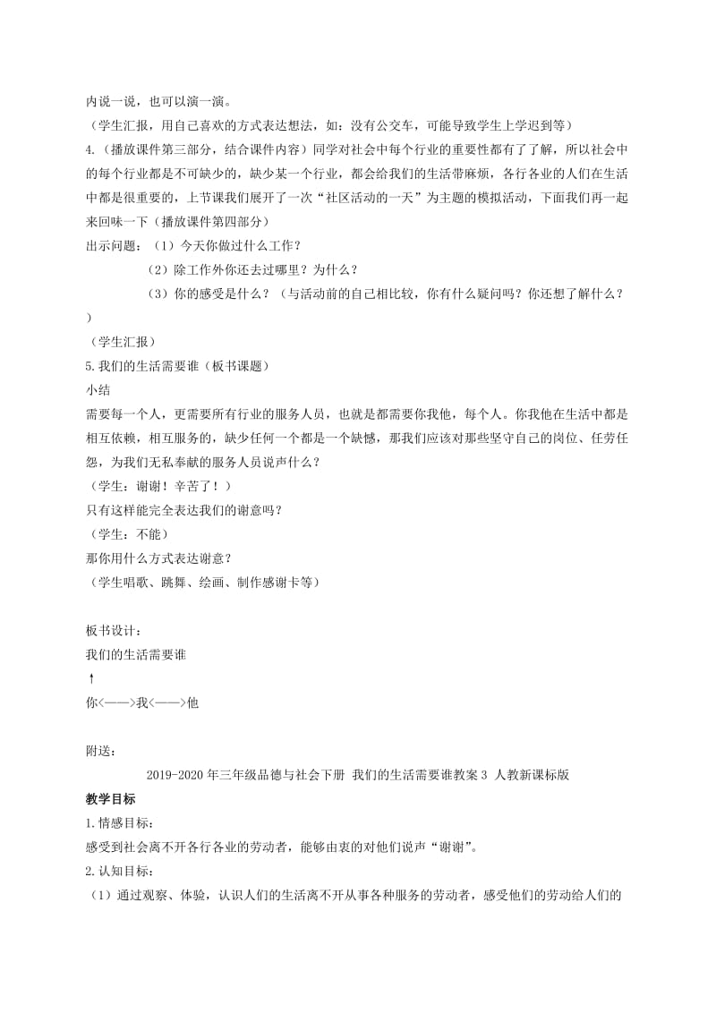 2019-2020年三年级品德与社会下册 我们的生活需要谁教案2 人教新课标版.doc_第2页