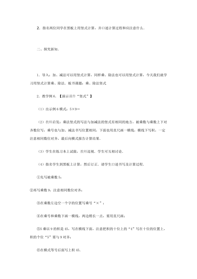 2019-2020年二年级数学 乘、除法竖式教案 人教版.doc_第2页