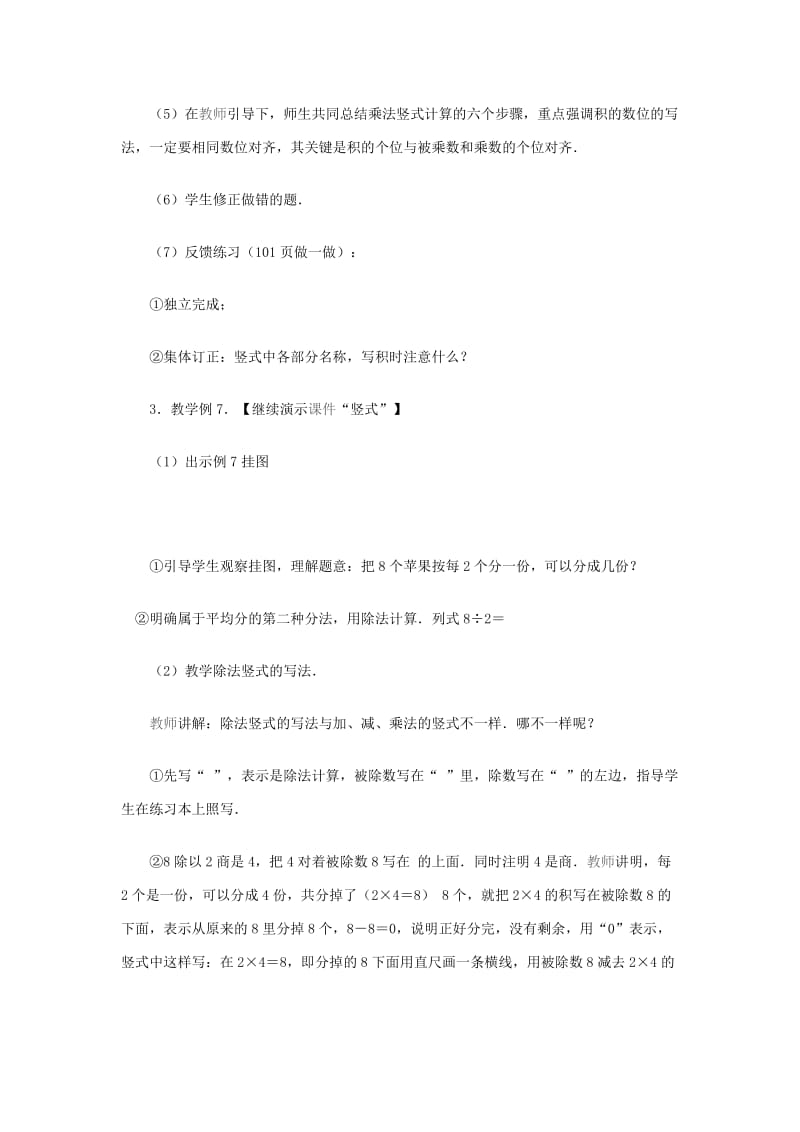 2019-2020年二年级数学 乘、除法竖式教案 人教版.doc_第3页