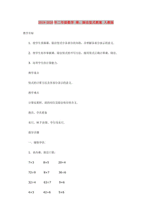 2019-2020年二年級(jí)數(shù)學(xué) 乘、除法豎式教案 人教版.doc