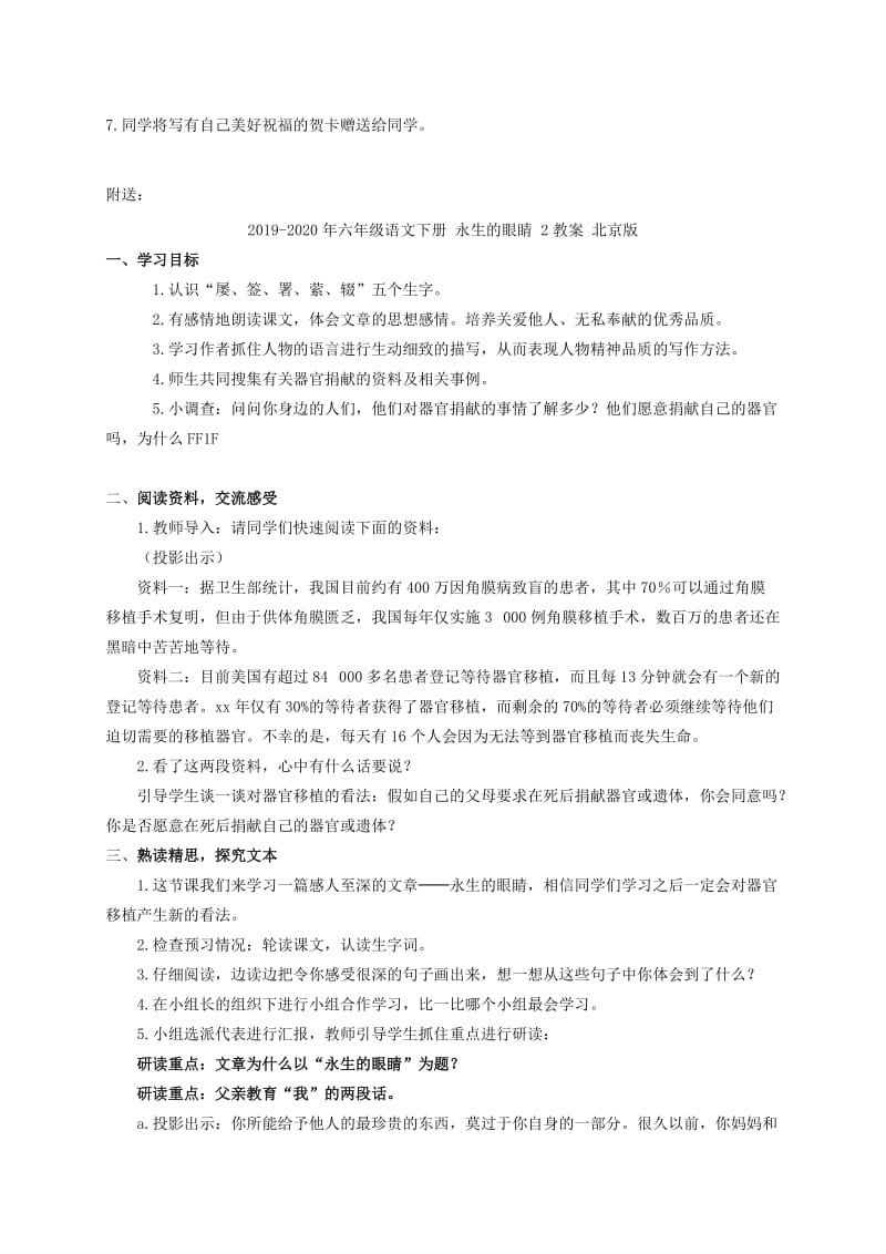 2019-2020年六年级语文下册 毕业赠言教案 浙教版.doc_第2页