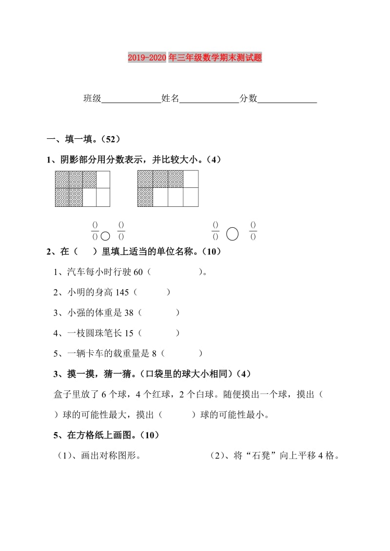 2019-2020年三年级数学期末测试题.doc_第1页