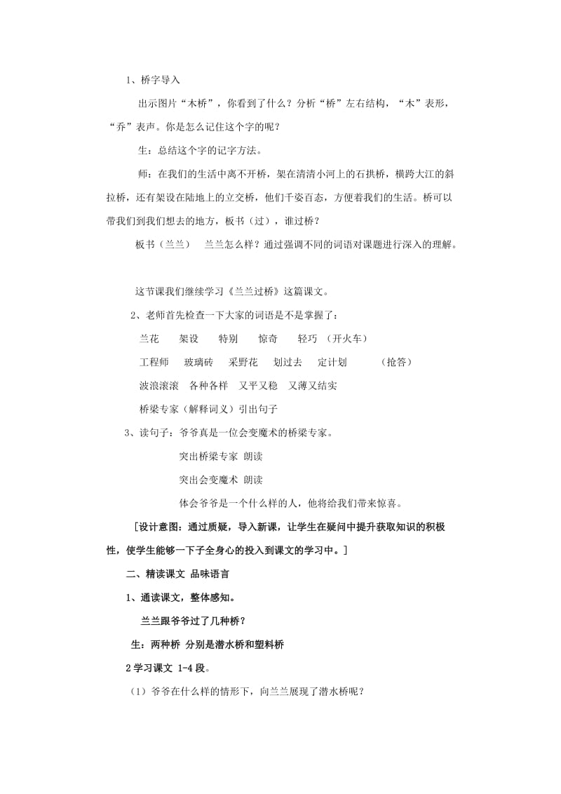 2019年(春)一年级语文下册《兰兰过桥》教学设计 鲁教版.doc_第3页