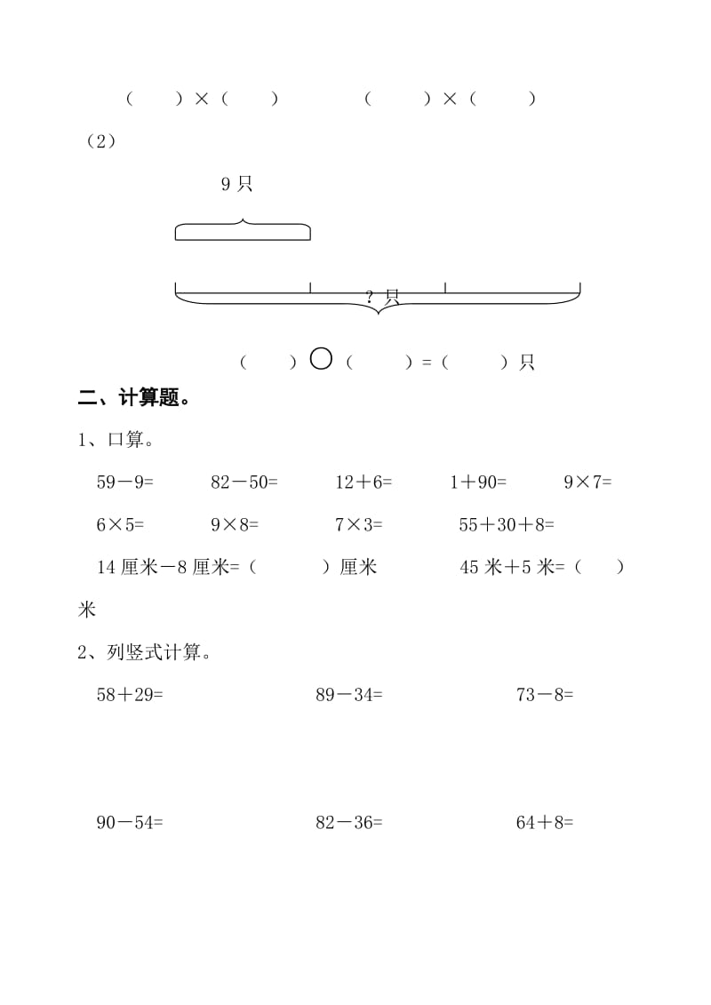 2019-2020年二年级上册数学基础知识题.doc_第2页