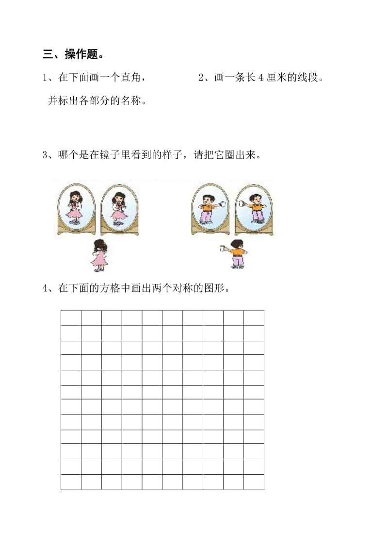 2019-2020年二年级上册数学基础知识题.doc_第3页