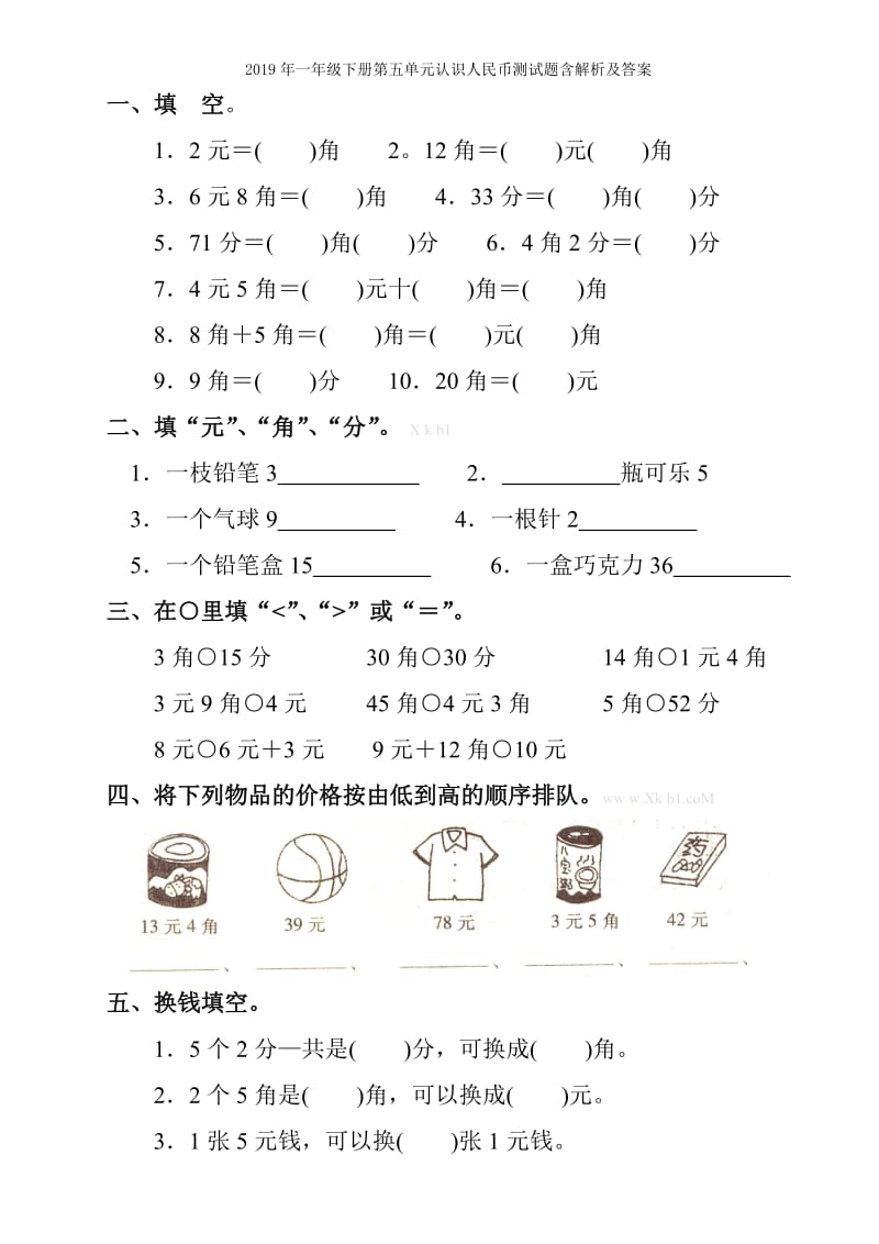 2019年一年级下册第五单元测试题试卷含答案解析.doc_第3页