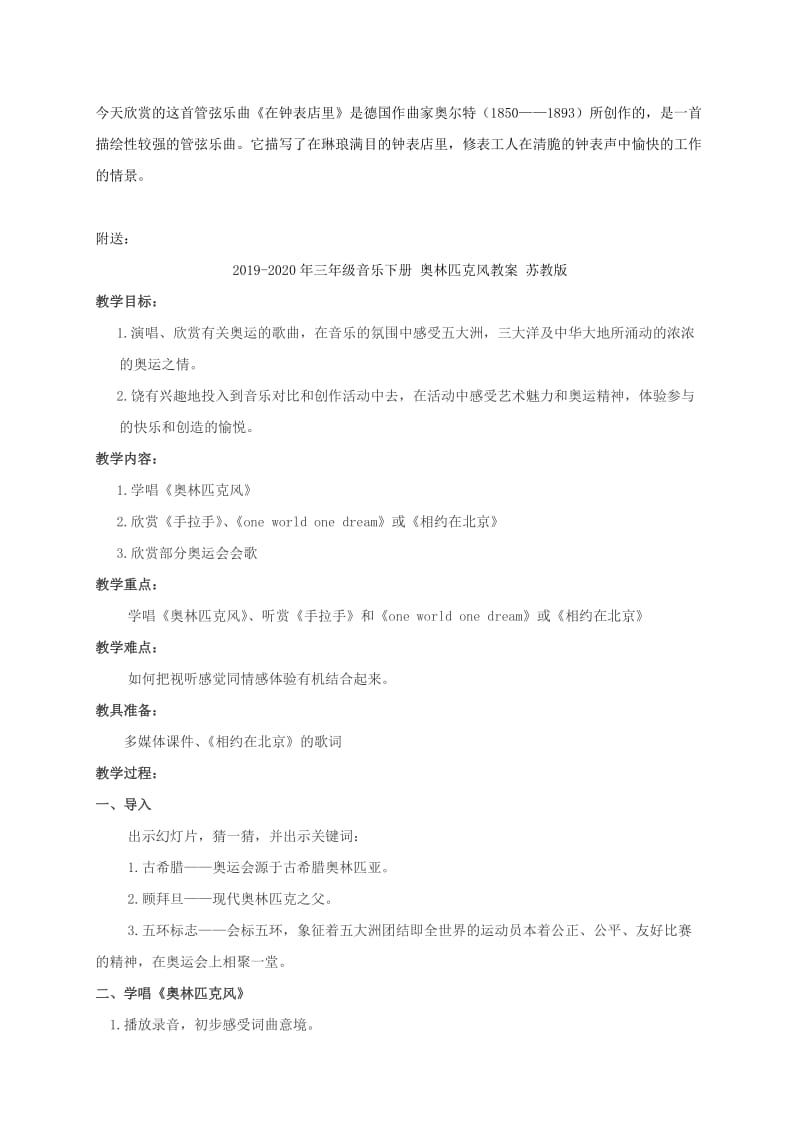 2019-2020年三年级音乐下册 在钟表店里3教案 人教新课标版.doc_第2页