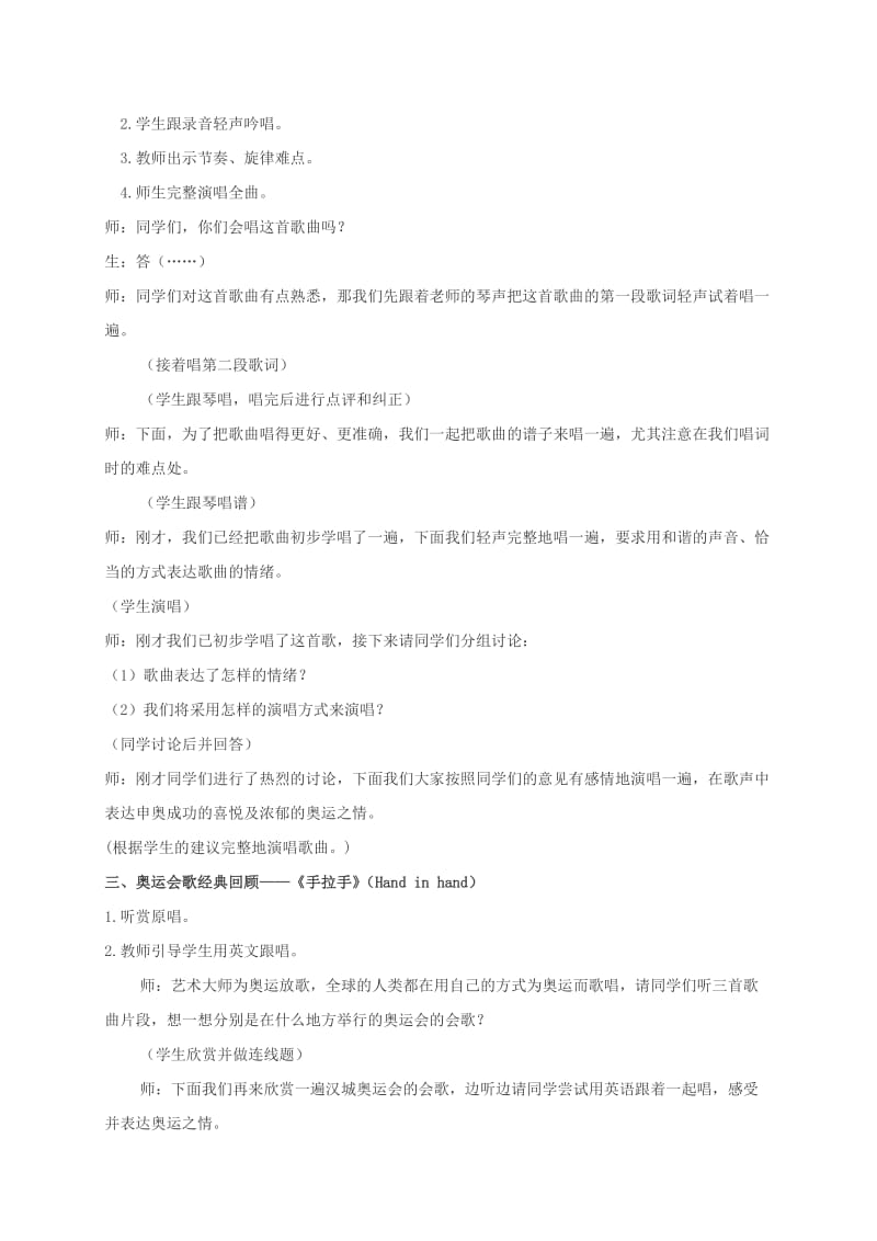 2019-2020年三年级音乐下册 在钟表店里3教案 人教新课标版.doc_第3页