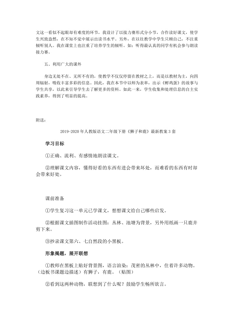 2019-2020年人教版语文二年级下册《爱迪生救妈妈》说课稿.doc_第2页