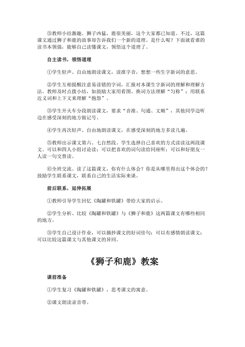 2019-2020年人教版语文二年级下册《爱迪生救妈妈》说课稿.doc_第3页