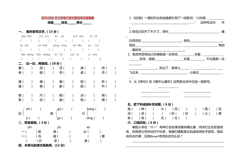 2019-2020年三年级下语文第四单元检测题.doc_第1页