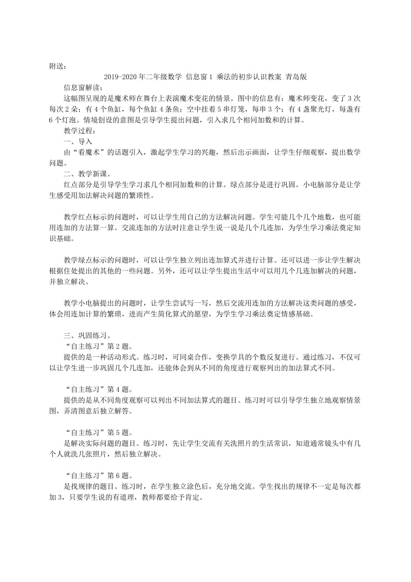 2019-2020年二年级数学 买书教案 北师大版.doc_第2页