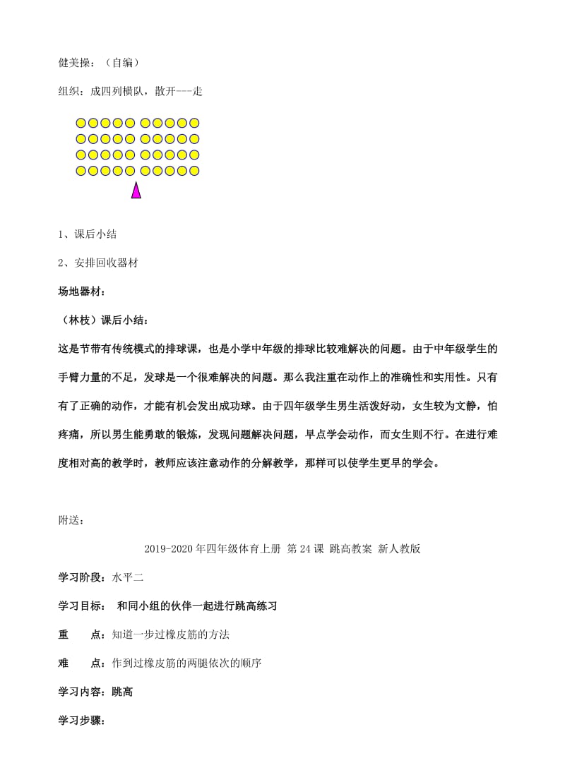 2019-2020年四年级体育上册 第23课 排球教案 新人教版.doc_第3页