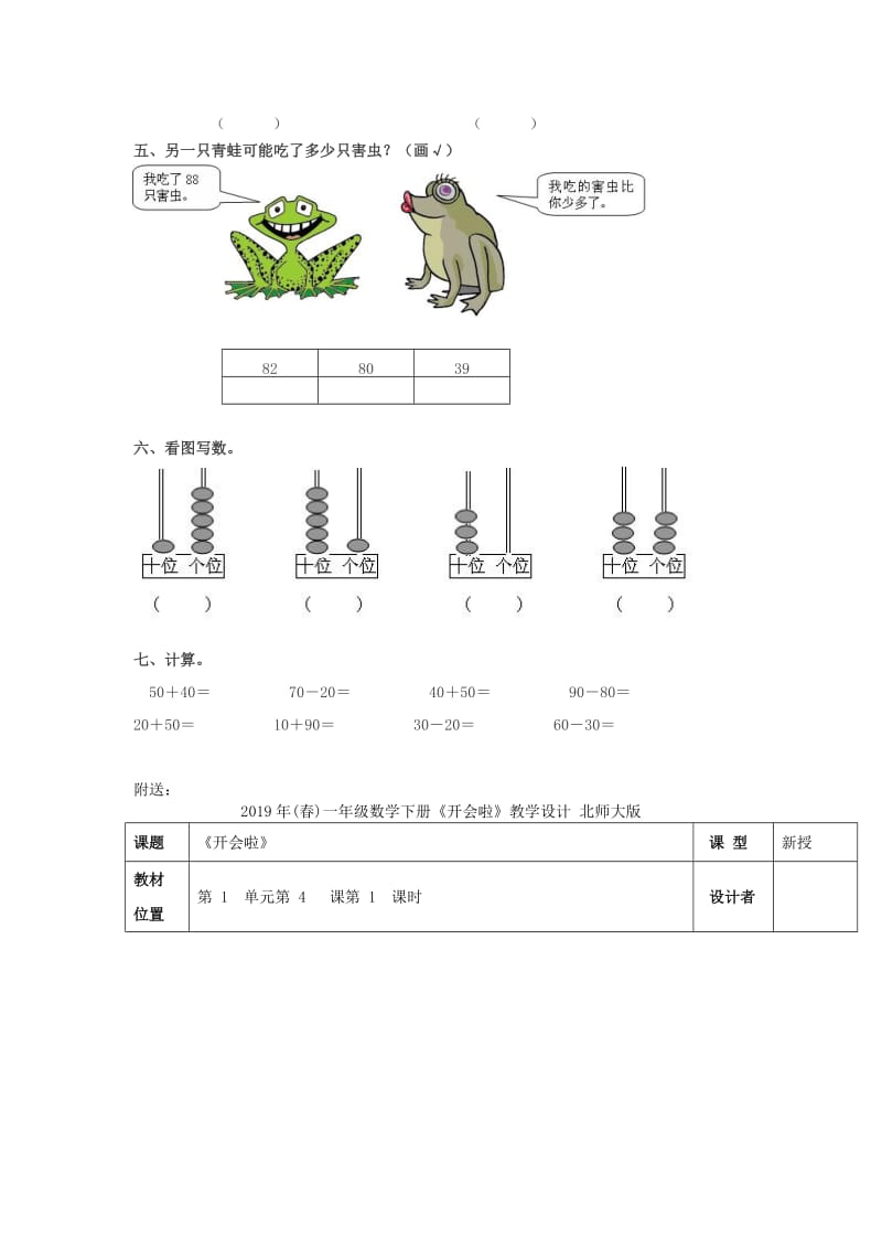 2019年(春)一年级数学下册《小小养殖场》练习题 北师大版.doc_第2页