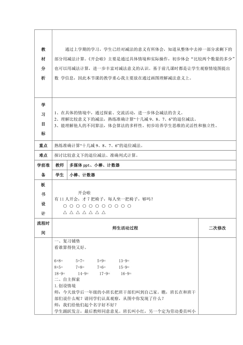 2019年(春)一年级数学下册《小小养殖场》练习题 北师大版.doc_第3页